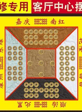 开财库聚贝才客厅装修用五帝钱