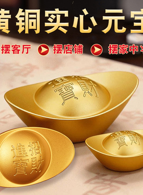 实心黄铜元宝摆件招财聚宝盆