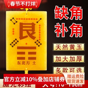 天然黄玉坤卦补角牌大号10-15厘米乾艮兑巽震坎离河图洛书补角牌