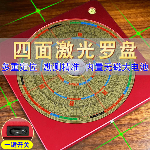 四面激光罗盘高精度专业全自动电子红外线综合指南针铝镁合金罗经