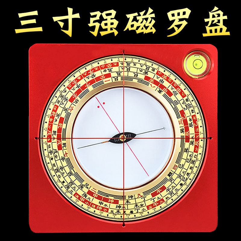 三寸强磁罗盘高精度专业黄铜三元三合综合盘随身指南针大天池罗盘