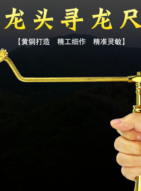 黄铜杨公寻龙尺高精度专业探测仪