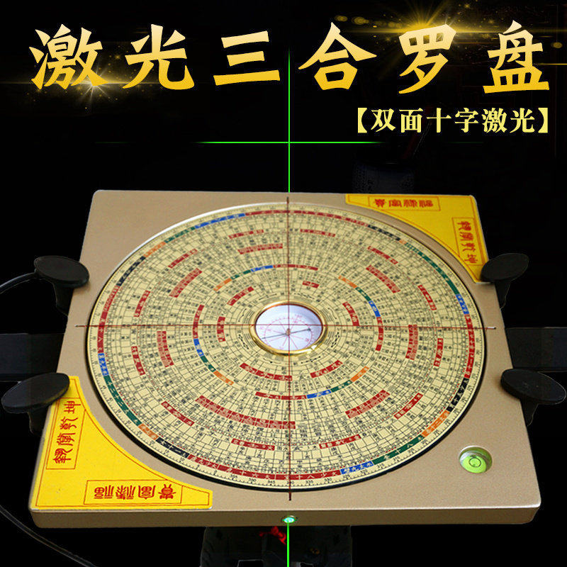 全自动激光三合罗盘高精度专业