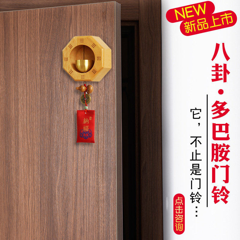 八卦多巴胺门铃入户门对门厕所