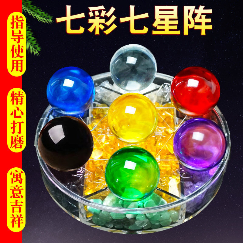 七星阵摆件天然打磨七彩水晶球黄粉白紫红办公室乔迁开业家居礼品
