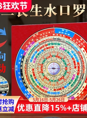 十二长生水口罗盘双向转动高精度专业黄铜彩面九寸四大局家居摆件