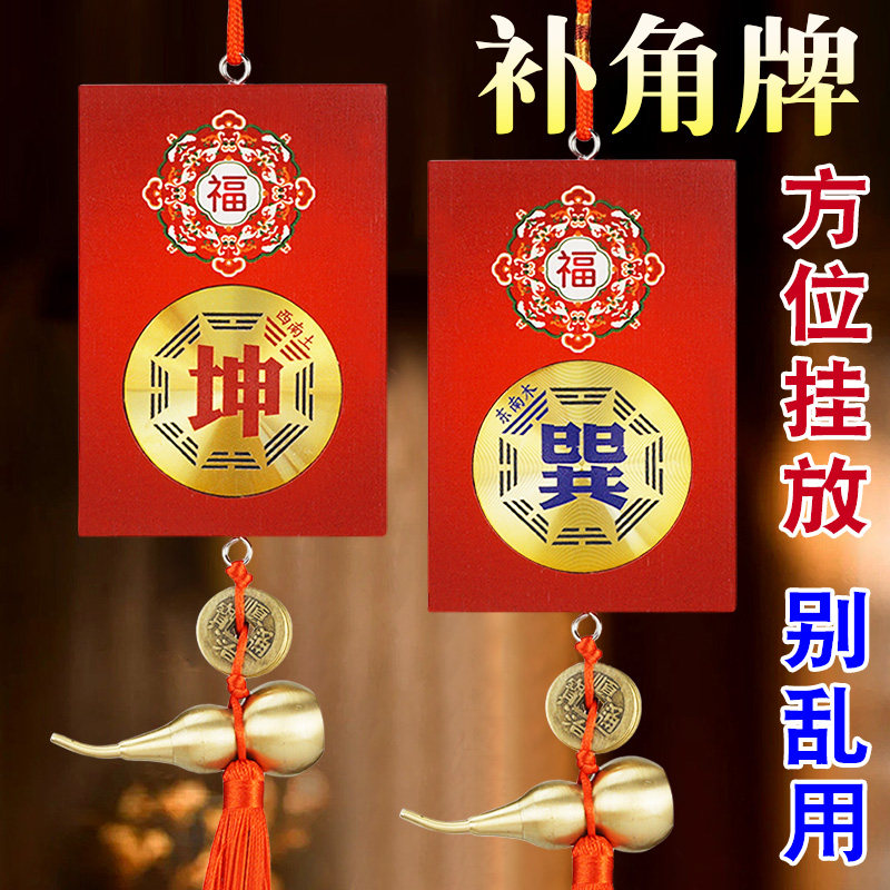 补角牌房屋缺角八卦牌西北乾西南坤兑艮巽震坎离家居用品装饰挂件