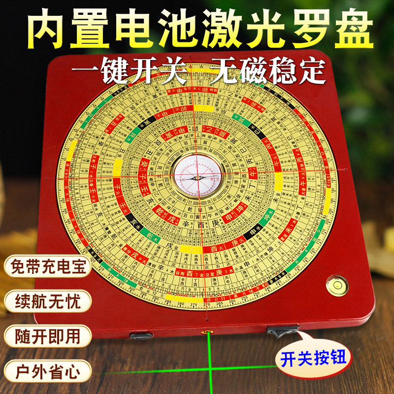 高精度激光罗盘八寸三合随身