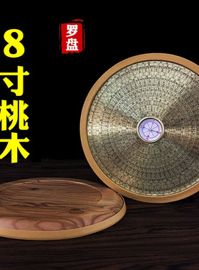 8寸桃木罗盘三元三合综合盘高精度黄铜八卦专业圆形随身携带罗经