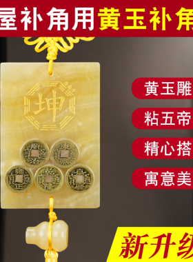 房屋缺角补角牌黄玉坤