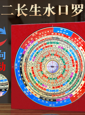十二长生水口罗盘双向转动高精度专业黄铜彩面九寸四大局家居摆件