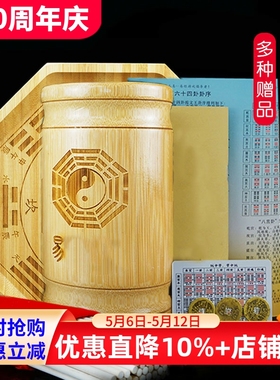 易经筹策蓍草六爻六十四卦盘竹筒竹盘铜钱随身便携易学学习工具