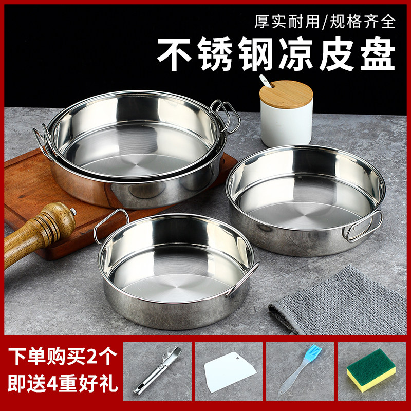 千层糕盘凉皮锣锣双耳不锈钢肠粉盘子托盘圆盘家用直角平底蒸饭盘