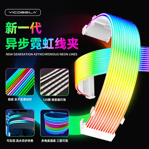 亿科贝拉流光F1S异步流星灯效