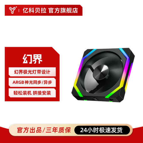 亿科贝拉幻界 积木一代风扇异步ARGB机箱智能温控模组HDB积木风扇