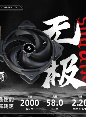 亿科贝拉无极霜低噪静音机箱风扇PWM温控台式办公通用12CM