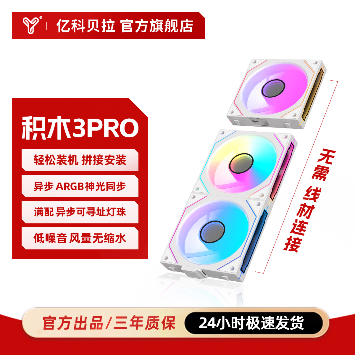 亿科贝拉棱镜积木3PRO积木风扇快拆拼接轴心镜可寻址ARGB异步神光