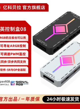 亿科贝拉异步控制器ARGB