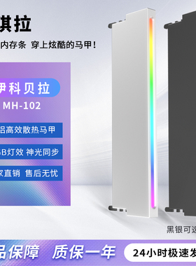 安琪拉内存发光马甲 ARGB神光同步异步内存条散热D3/D4/D5通用