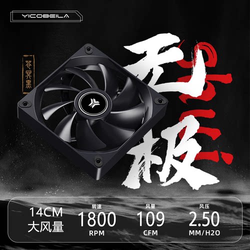 亿科贝拉14cm大风量低噪散热风扇
