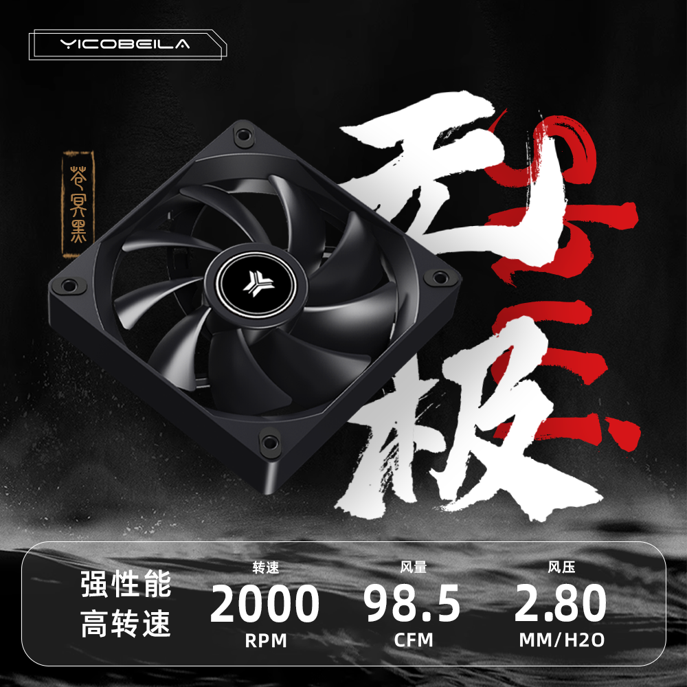 亿科贝拉无极水 12CM性能机箱风扇温控PWM滚珠轴承电脑台式机散热