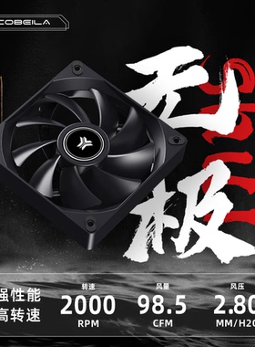 亿科贝拉无极水风量性能风扇散热器cpu主机通用智能温控12cm静音
