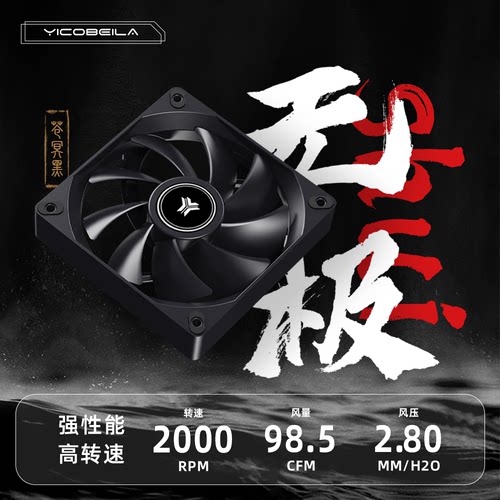 亿科贝拉无极水风量性能风扇散热