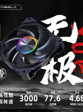 亿科贝拉无极雪散热风扇