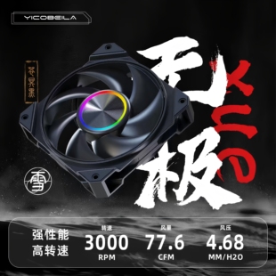 亿科贝拉无极雪机箱风扇工业级大风压3000转ARGB轴心灯散热器通用