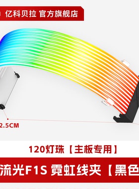 流光F1S线夹 霓虹发光线异步神光流星灯效可编程5v3针马甲电源线