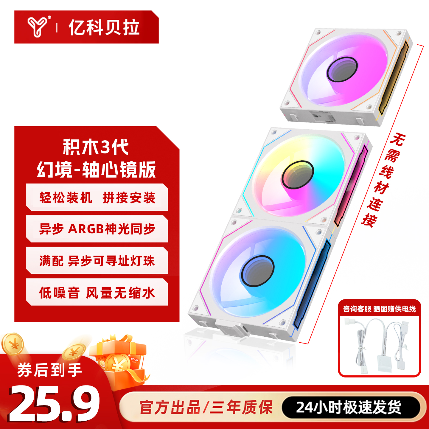 亿科贝拉棱镜积木3PRO积木风扇快拆拼接轴心镜可寻址ARGB异步神光