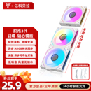 亿科贝拉棱镜积木3PRO积木风扇快拆拼接轴心镜可寻址ARGB异步神光