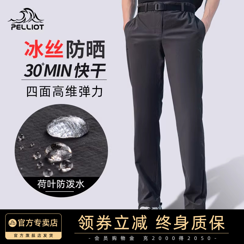 伯希和户外速干裤男夏季薄款