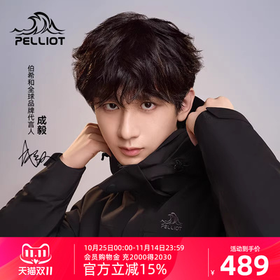 伯希和成毅同款山野经典2.0冲锋衣女男三合一硬壳外套户外男装