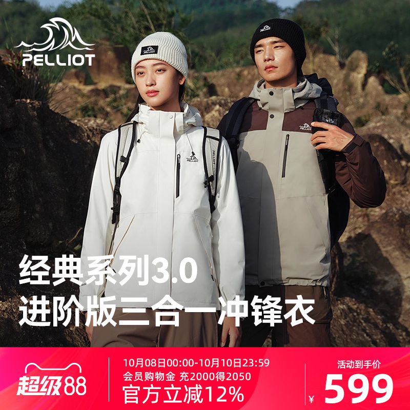 【经典3.0】伯希和户外加绒冲锋衣男女冬季新款三合一保暖登山服