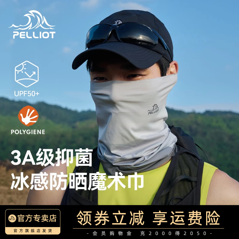 伯希和户外魔术头巾骑行防晒面罩登山徒步面巾跑步速干冰丝脖套