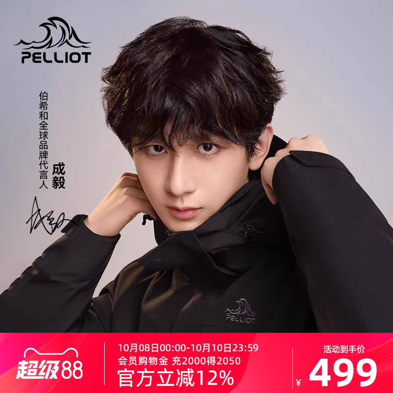 伯希和官方授权店铺，旗舰店同仓发货，正品