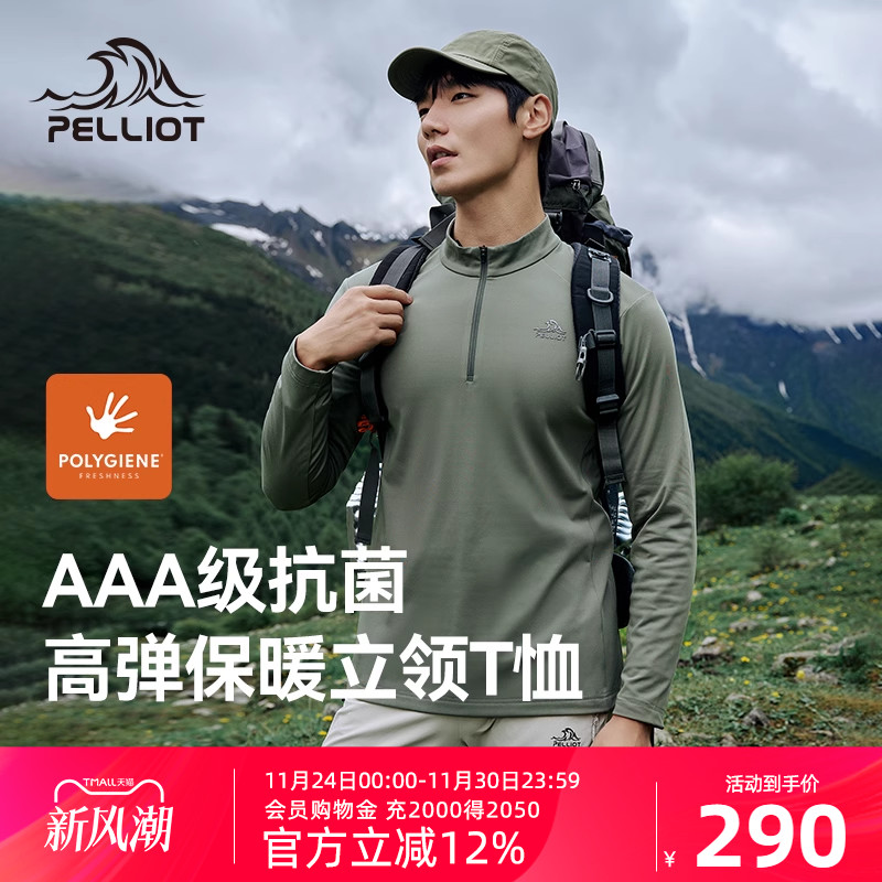 伯希和户外T恤加绒男25新款运动长袖保暖银离子抗菌登山立领上衣