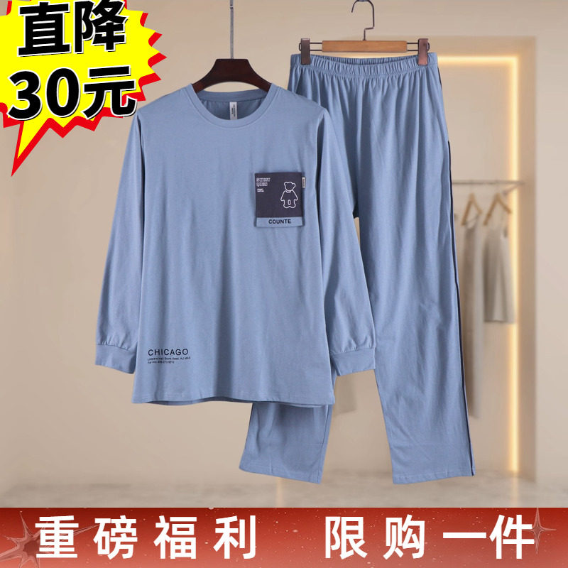 芬~可安品牌折扣男士休闲春夏圆领纯棉长袖睡衣套装空调房帅气