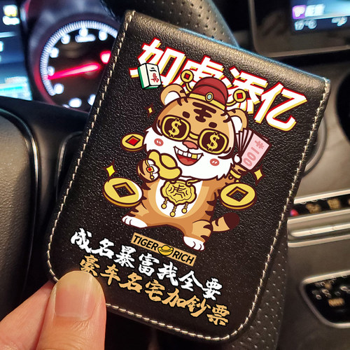 如虎添亿虎年本命年驾驶证皮套