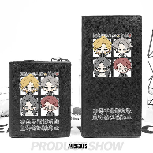 许二木海龟汤四人组同人周边钱包