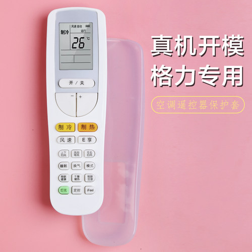 格力空调遥控器保护套硅胶防水