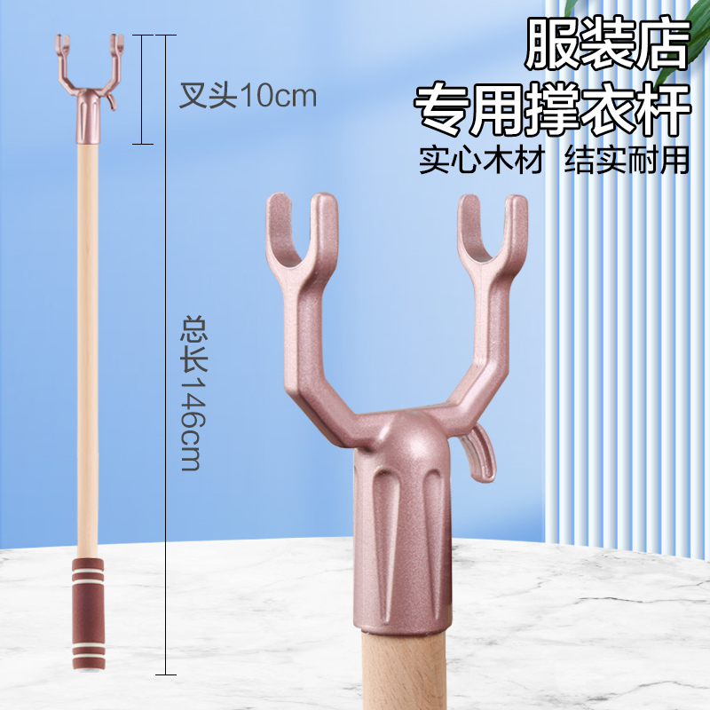 实木撑衣杆加粗服装店专用叉衣杆