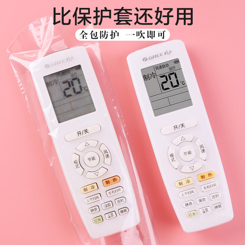 空调遥控器保护套热缩膜防尘袋