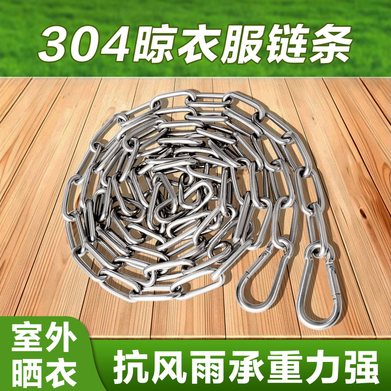 304不锈钢链条防风耐用晾晒吊链图片