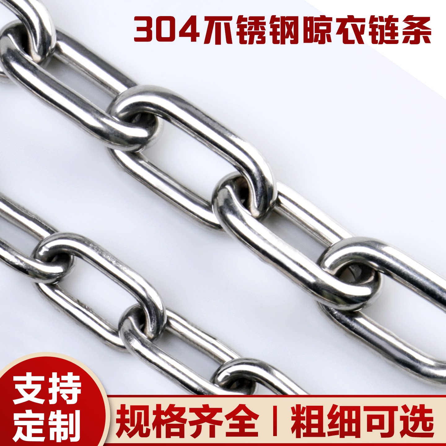 G304不锈钢链条室外防锈晾衣铁链图片