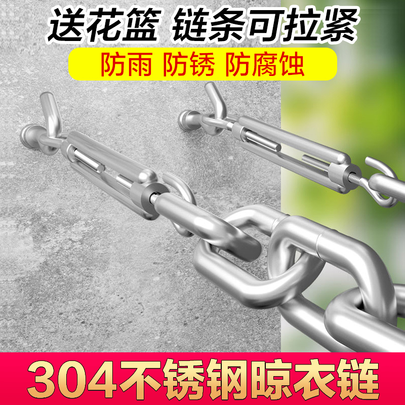 不锈钢晾衣绳铁链晒m衣绳子室外凉衣拉紧绳打孔衣服晒被子加粗链