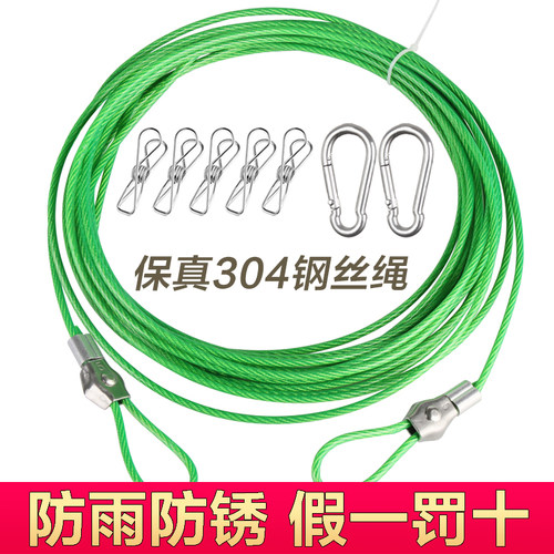 保真304不锈钢晾衣绳假一罚十