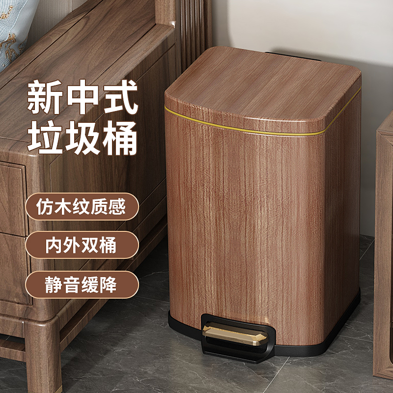 客厅中式木纹不锈钢垃圾桶轻奢家用厨房茶室卫生间带盖脚踩高颜值