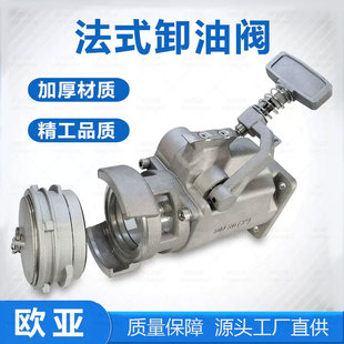 法式卸油阀油罐车卸油阀视镜款无视镜款DN80/3寸下装口带盖配件